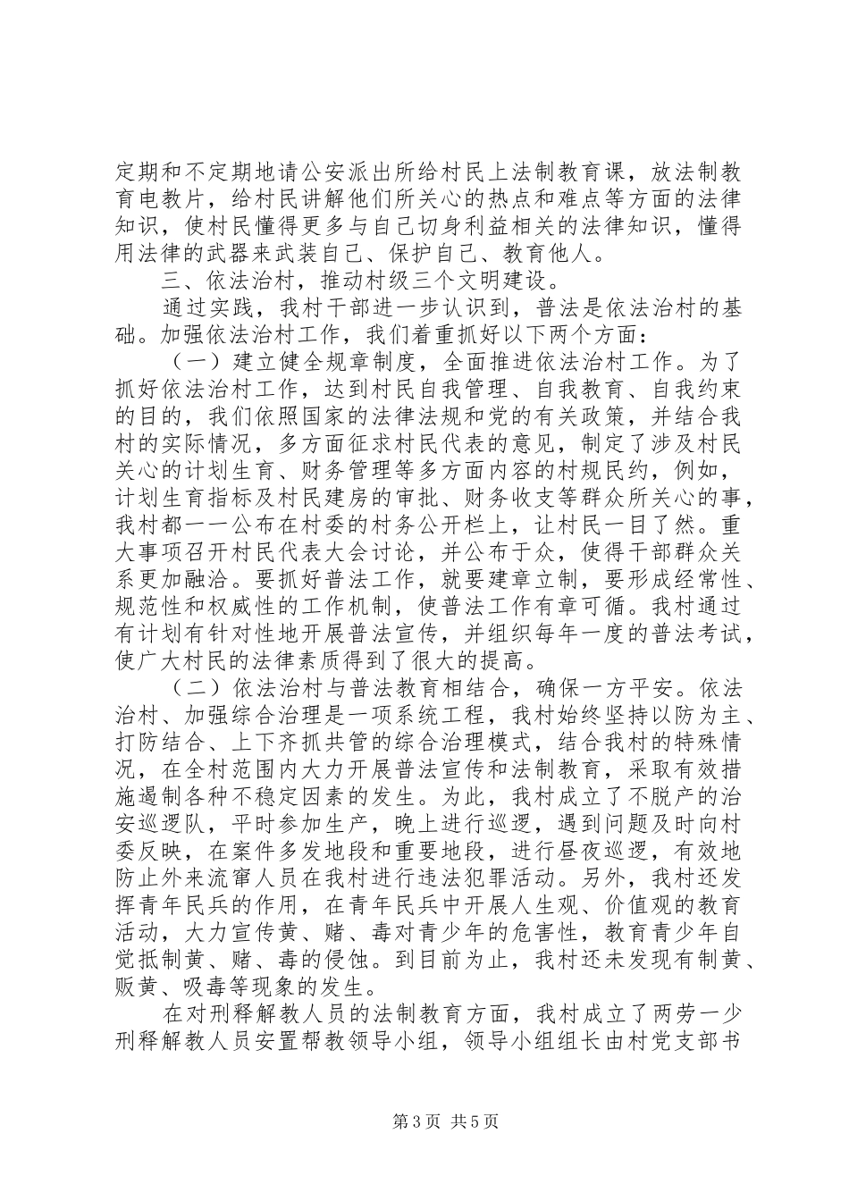 XX年村普法工作心得体会_第3页