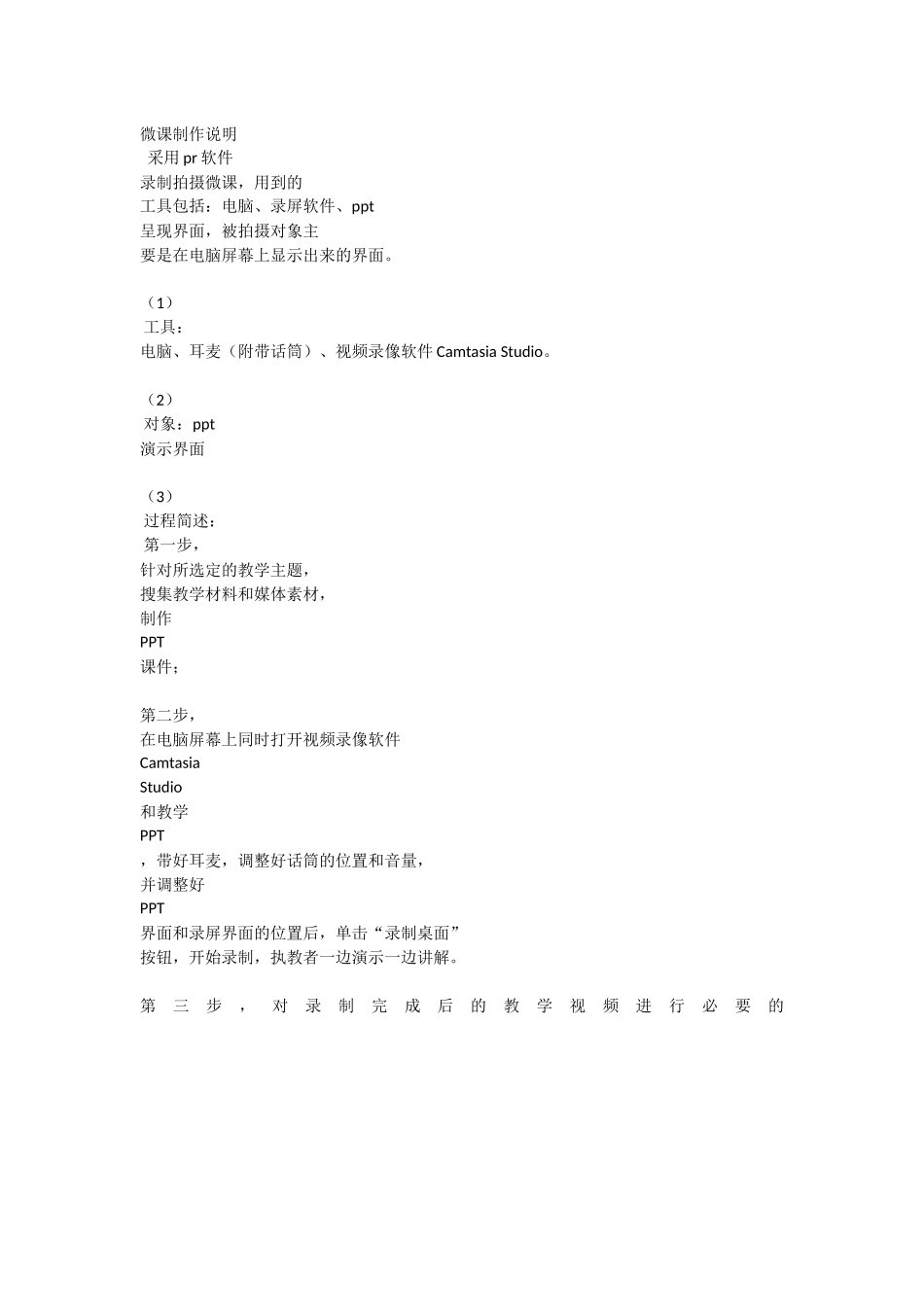 微课制作说明 (5)_第1页