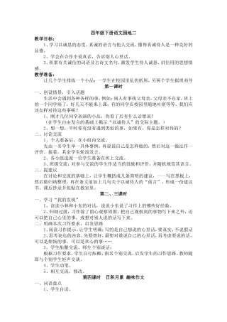 四年级下册语文园地二