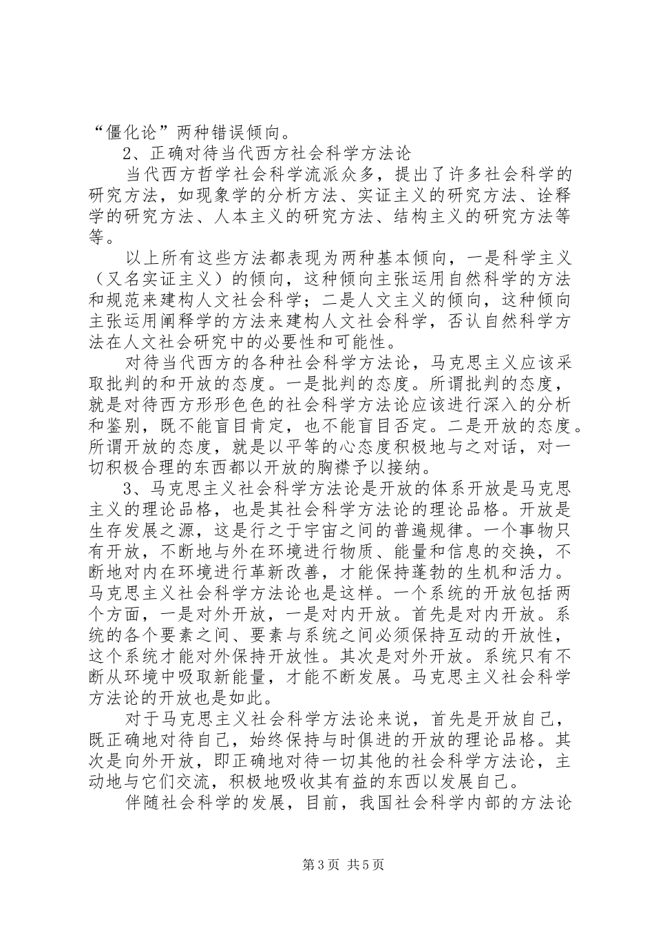马克思主义与社会主义方法论心得体会_第3页