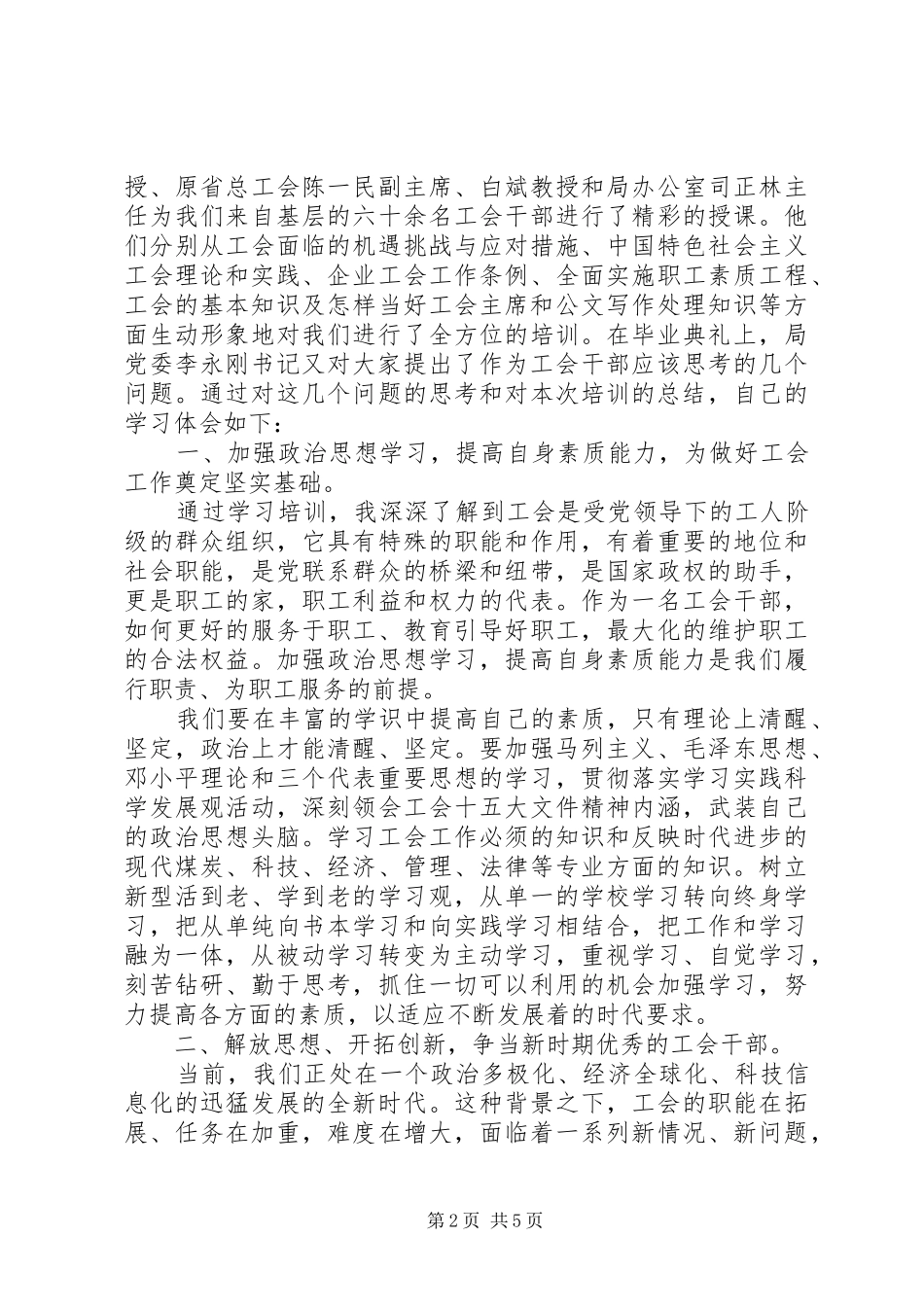 煤矿干部培训心得体会演讲稿_第2页