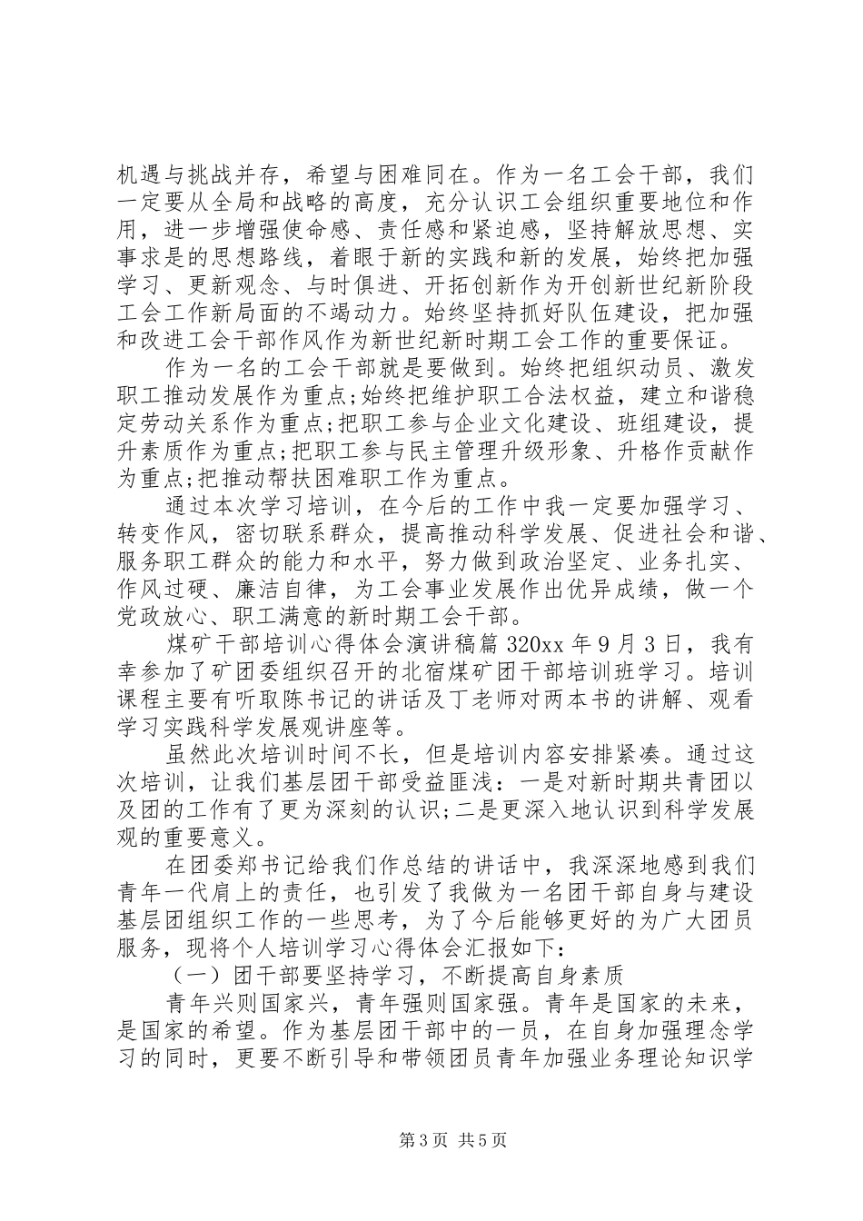 煤矿干部培训心得体会演讲稿_第3页