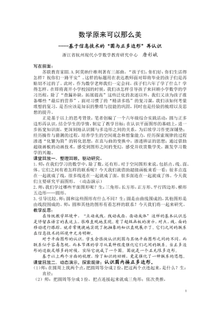 超级画板美妙图案（人民教育）