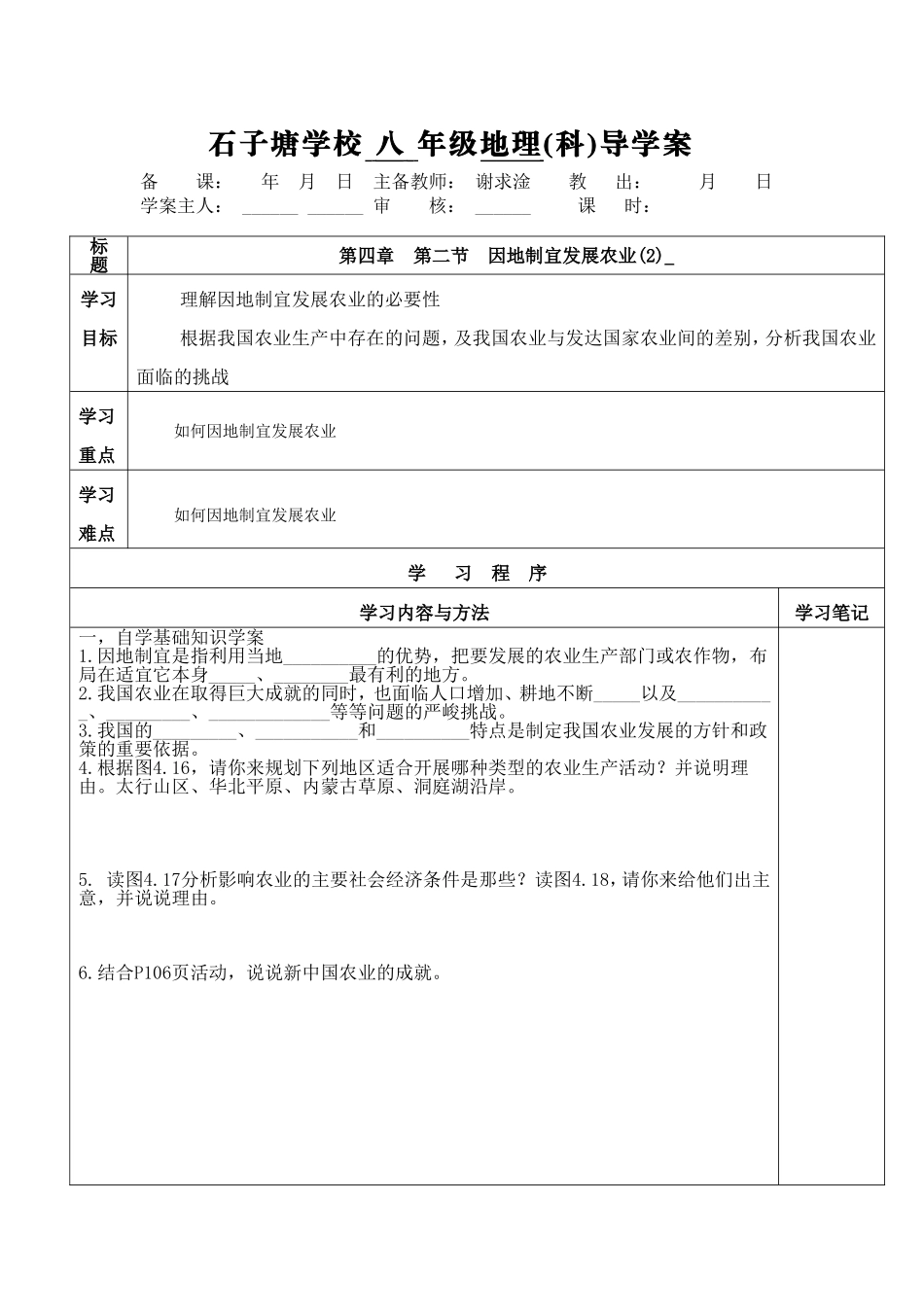 第四章第二节因地制宜发展农业(2)_第1页