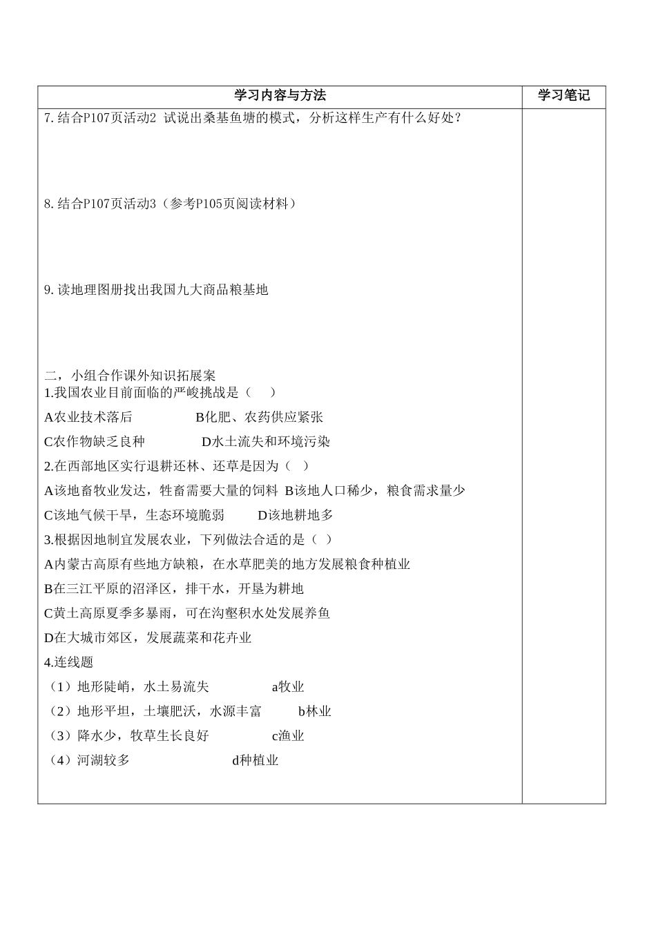 第四章第二节因地制宜发展农业(2)_第2页