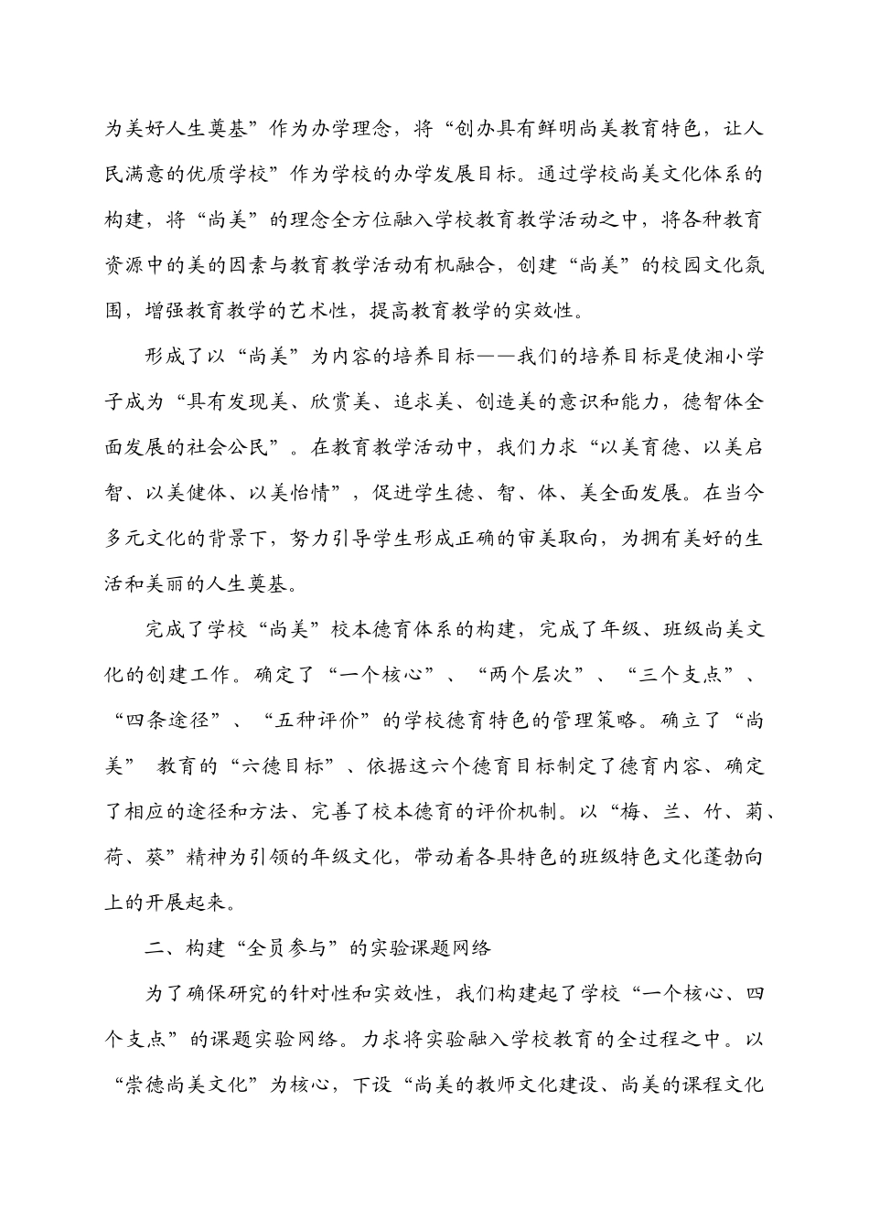 在学习与实践中深化尚美教育特色文化发展_第2页