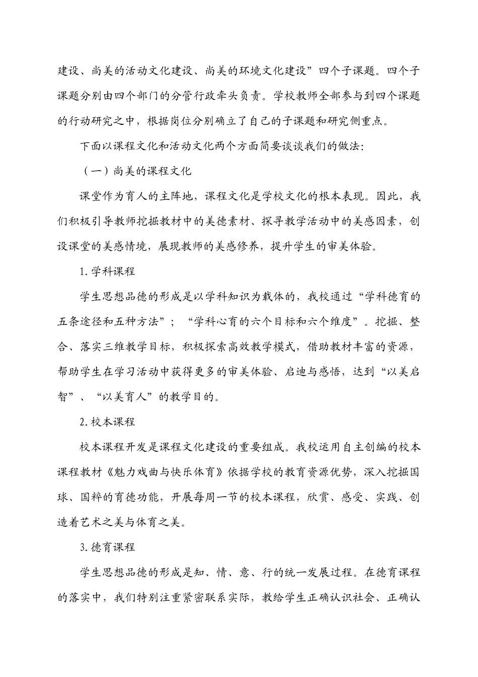 在学习与实践中深化尚美教育特色文化发展_第3页