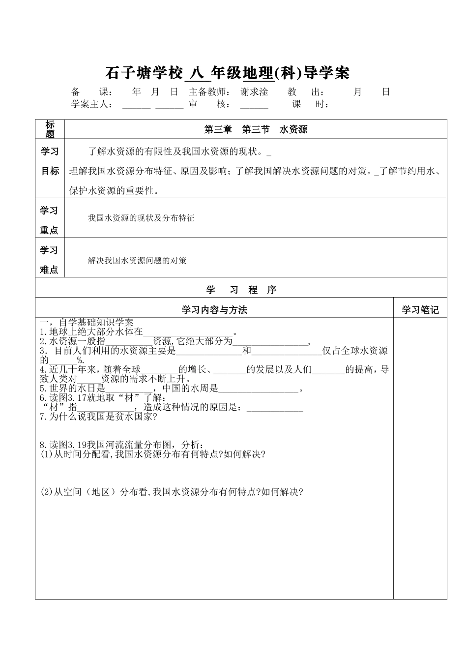 第三章第三节水资源_第1页