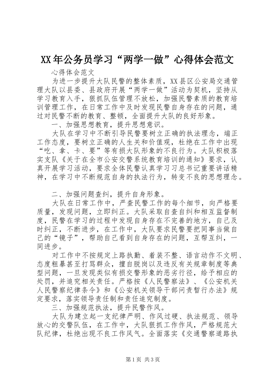 XX年公务员学习“两学一做”心得体会范文_第1页