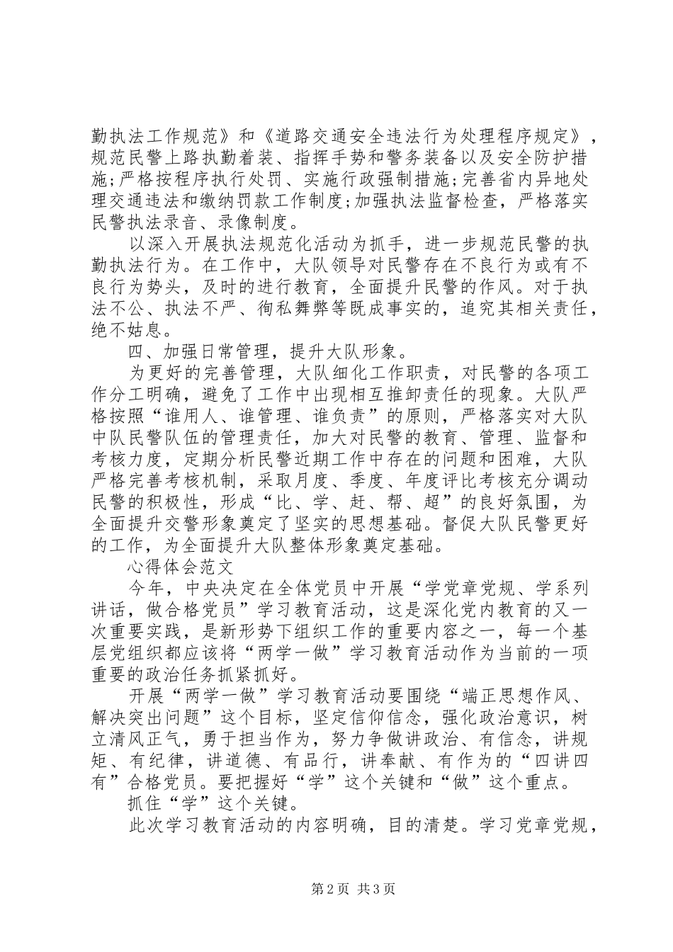 XX年公务员学习“两学一做”心得体会范文_第2页