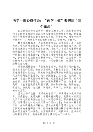 两学一做心得体会：“两学一做”要突出“三个做到”