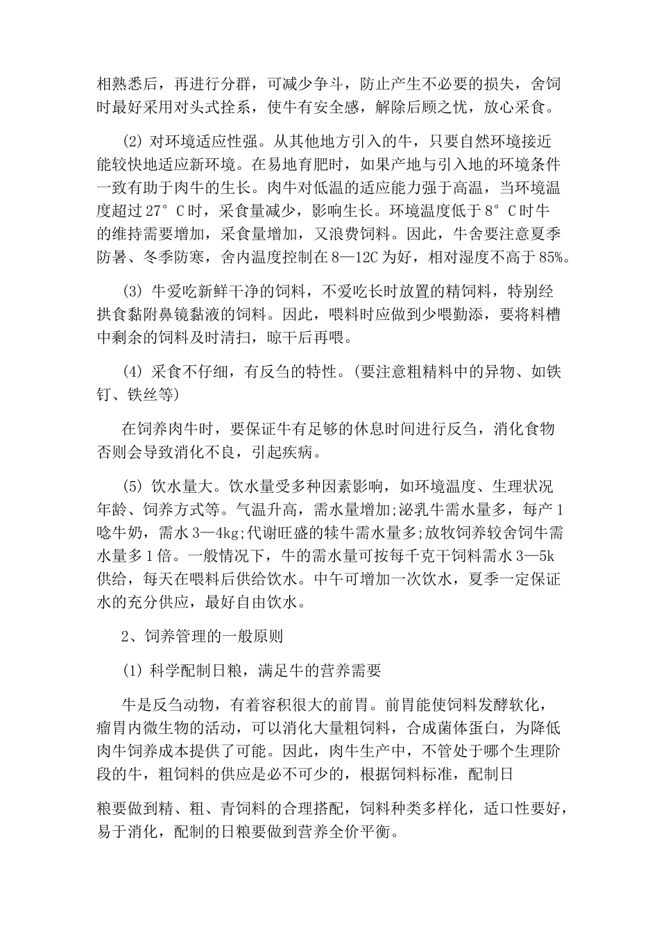 中国肉牛饲养标准_第2页
