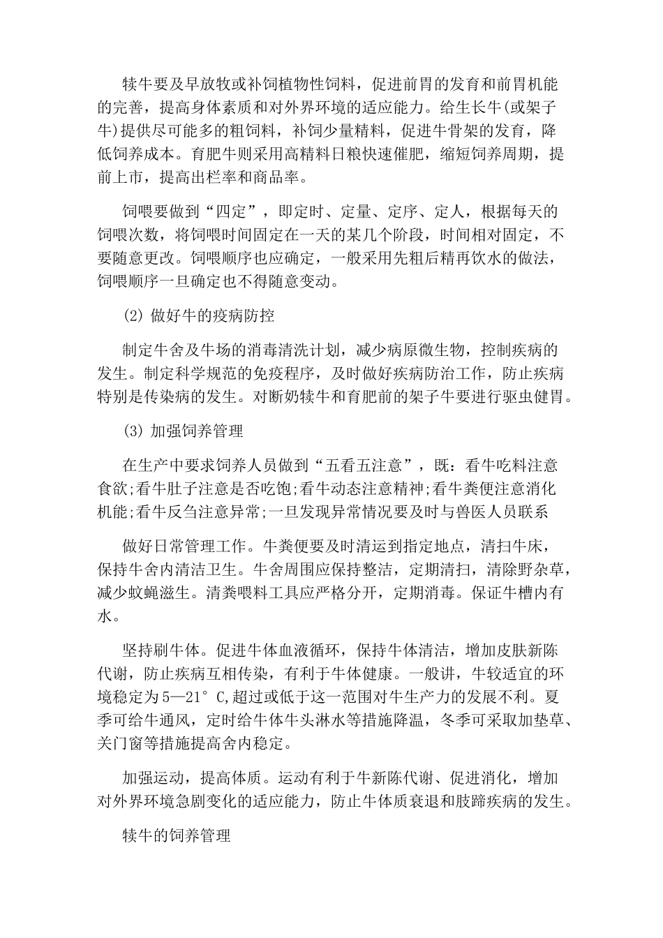 中国肉牛饲养标准_第3页