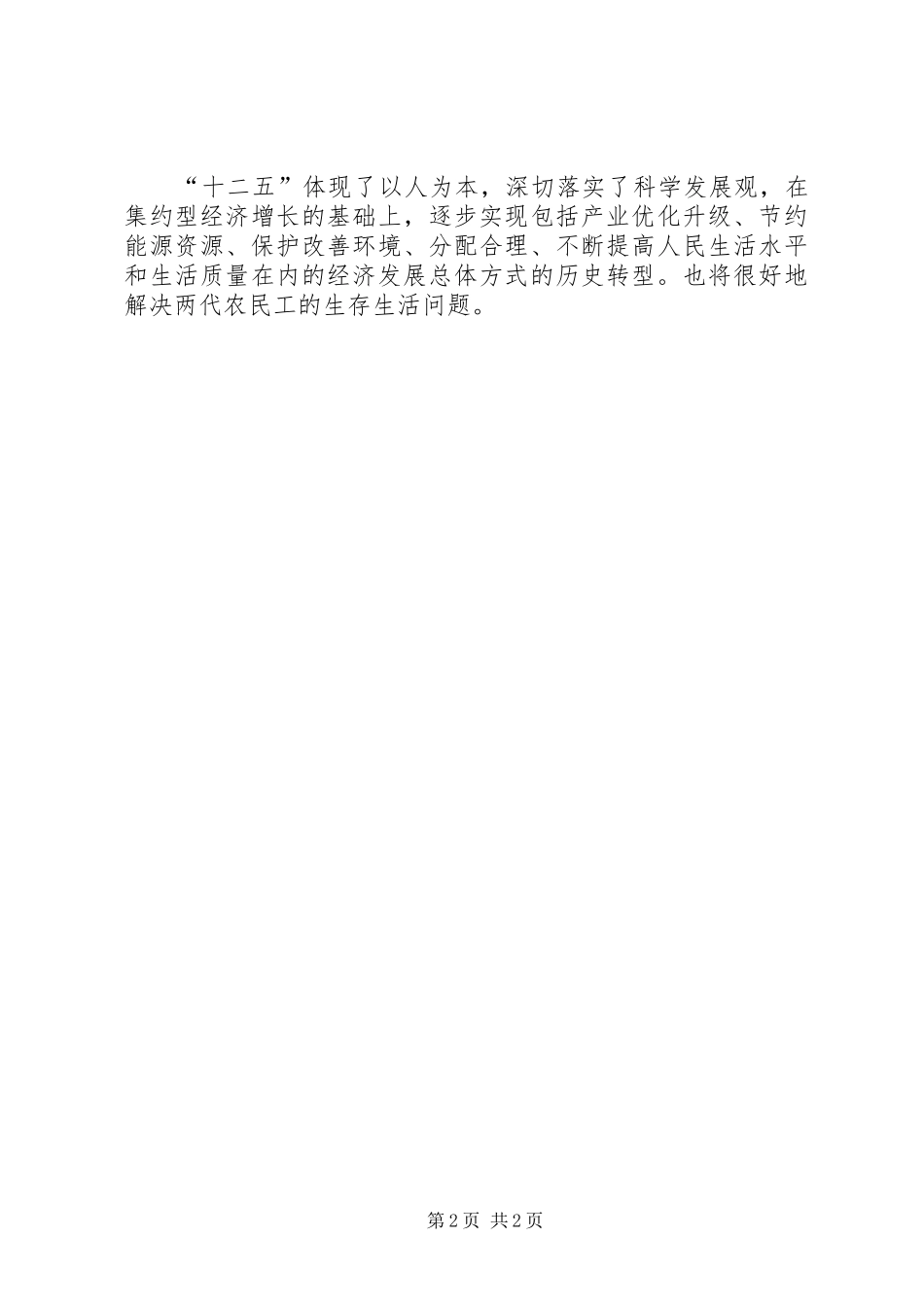 学习十七届五中全会个人心得_第2页