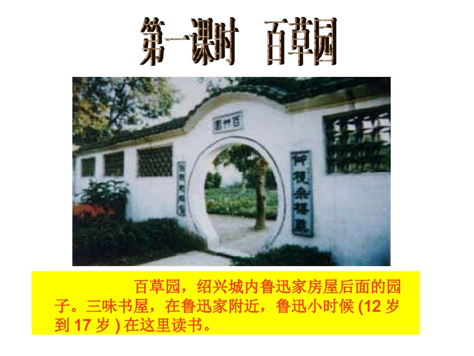 从百草园到三味书屋 (5)_第2页