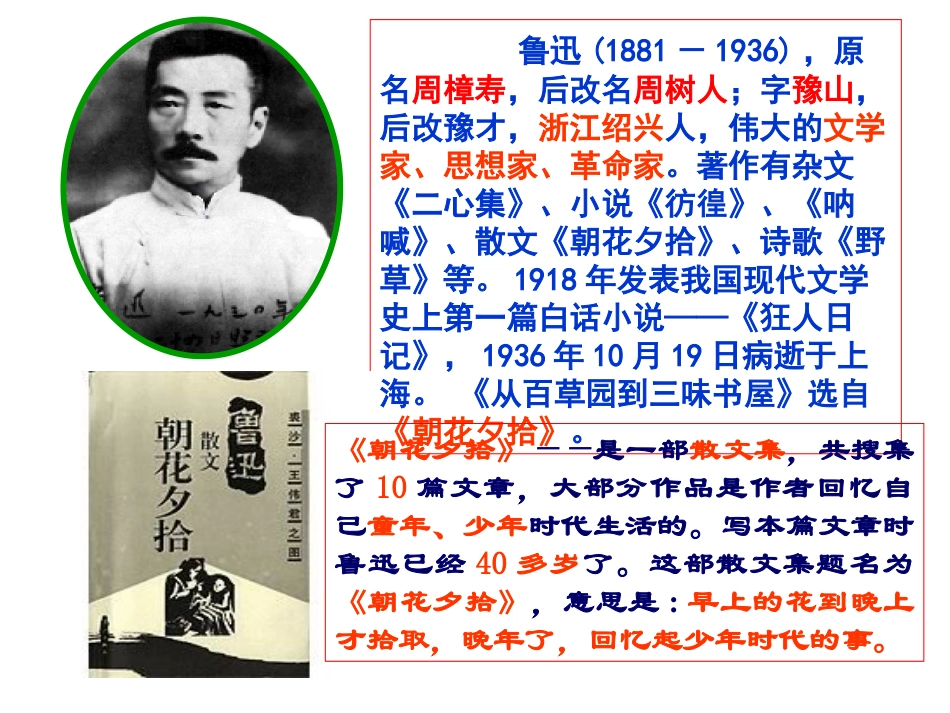 从百草园到三味书屋 (5)_第3页