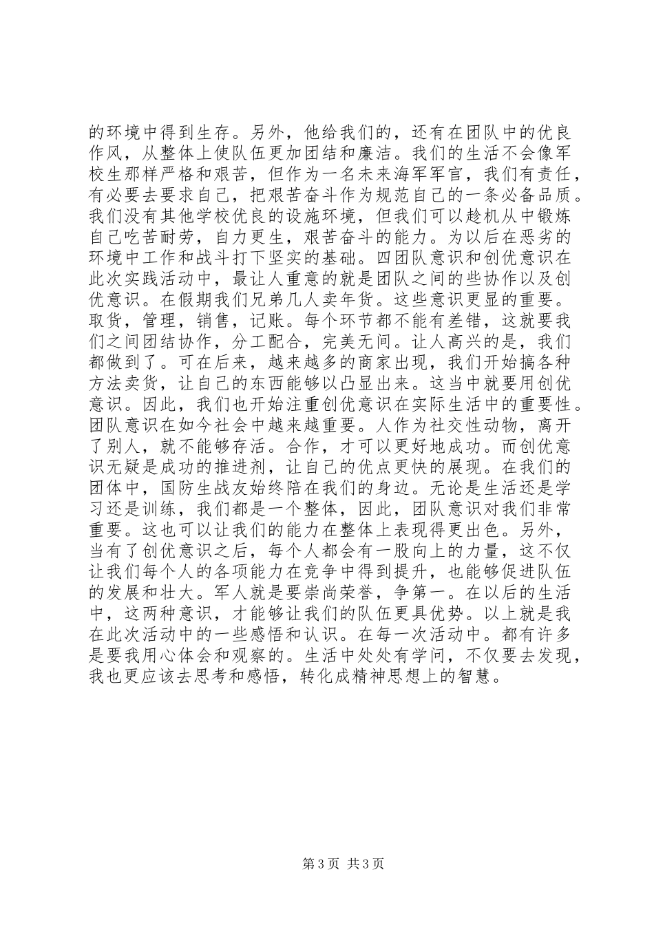 做四有军人心得体会_第3页