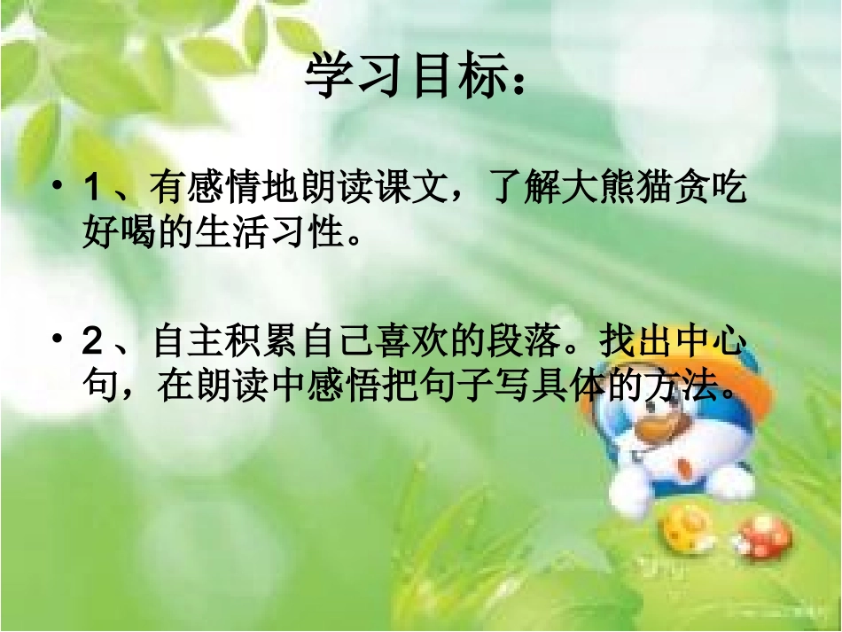 可爱的大熊猫2_第2页