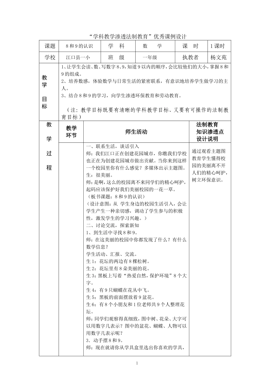 数学一年级上册《8和9的认识》教案_第1页