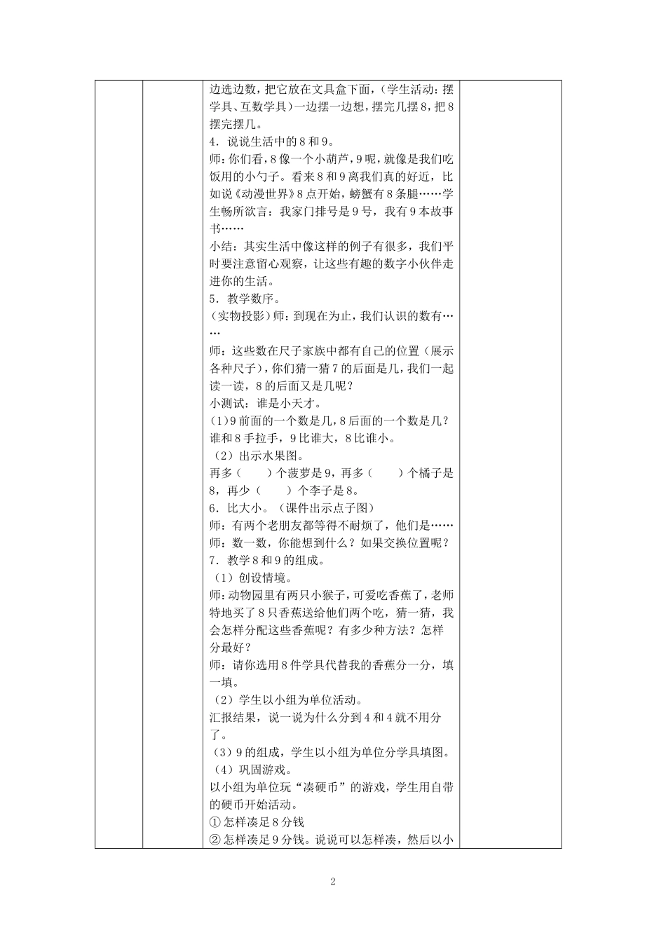 数学一年级上册《8和9的认识》教案_第2页