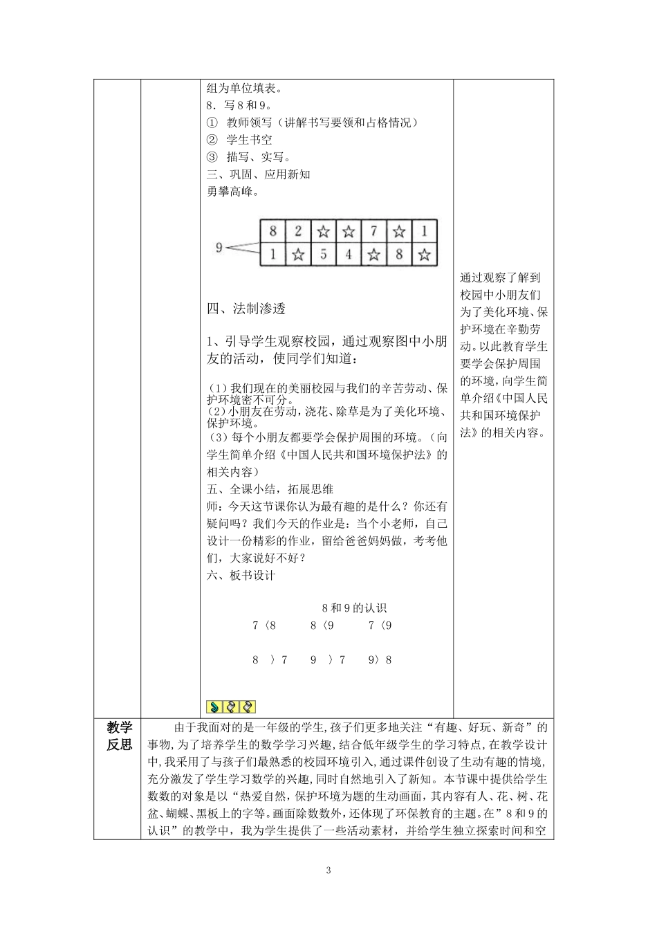 数学一年级上册《8和9的认识》教案_第3页