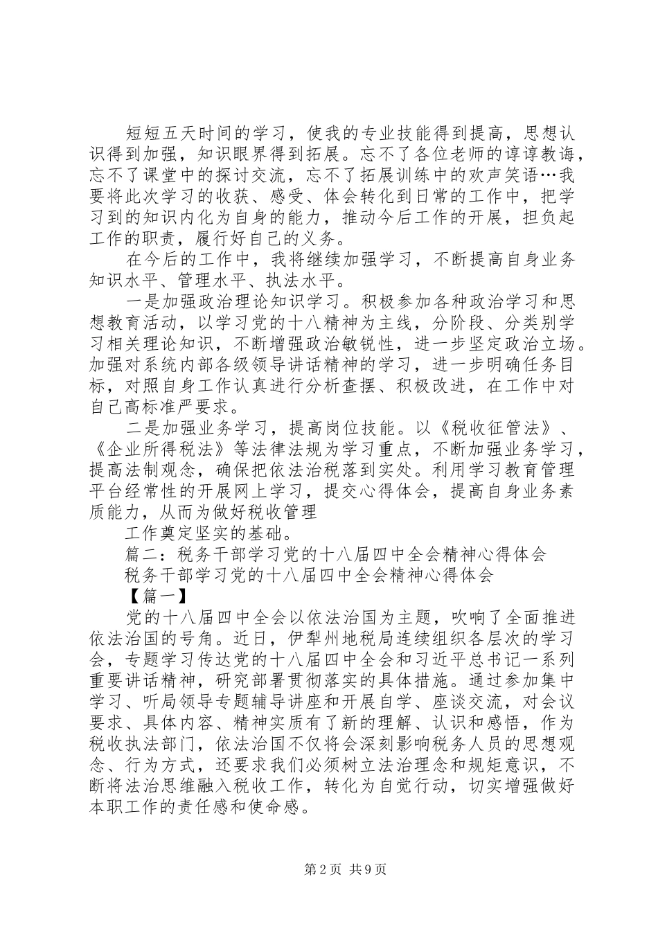 税务干部学习新常态心得体会_第2页