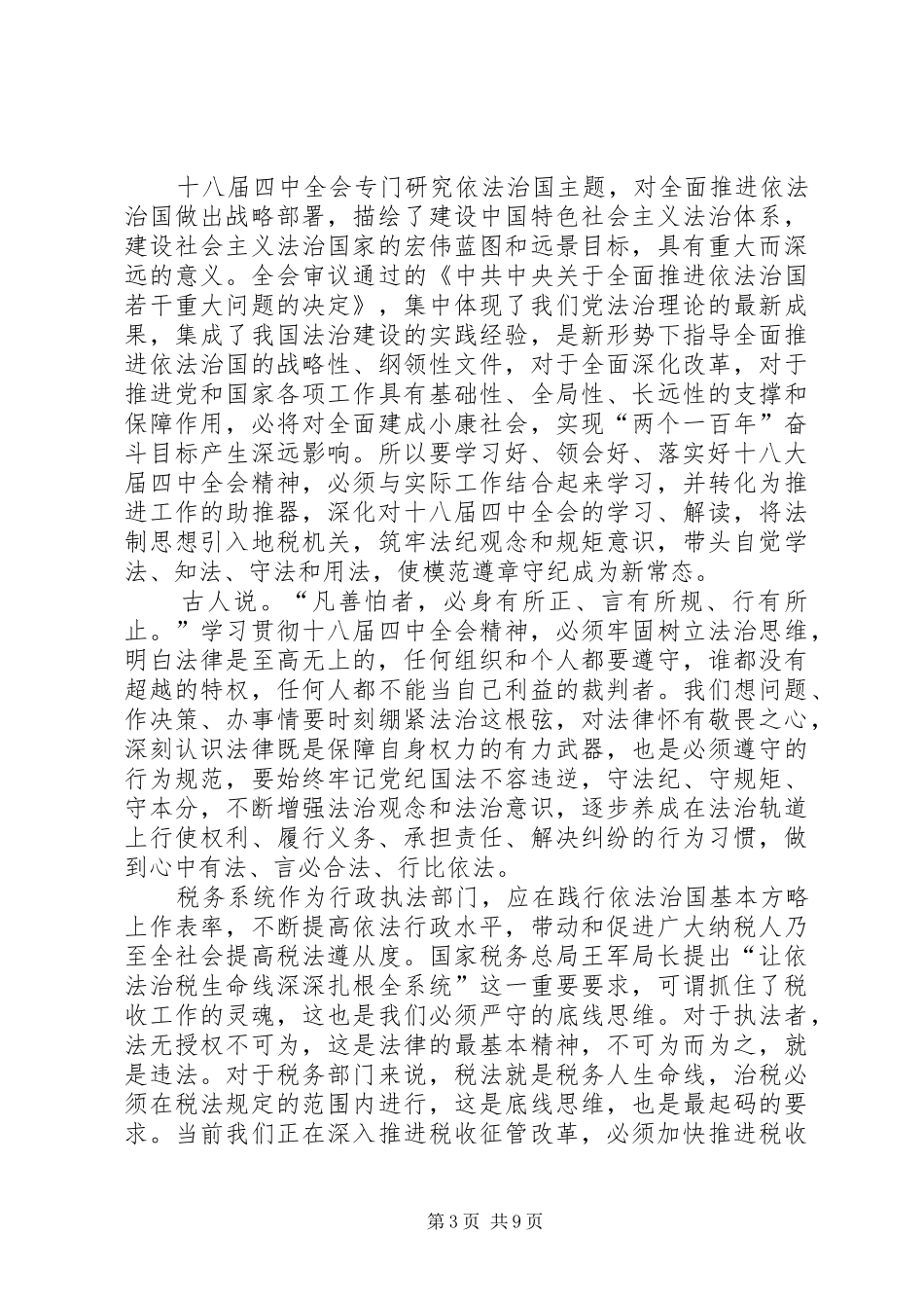 税务干部学习新常态心得体会_第3页