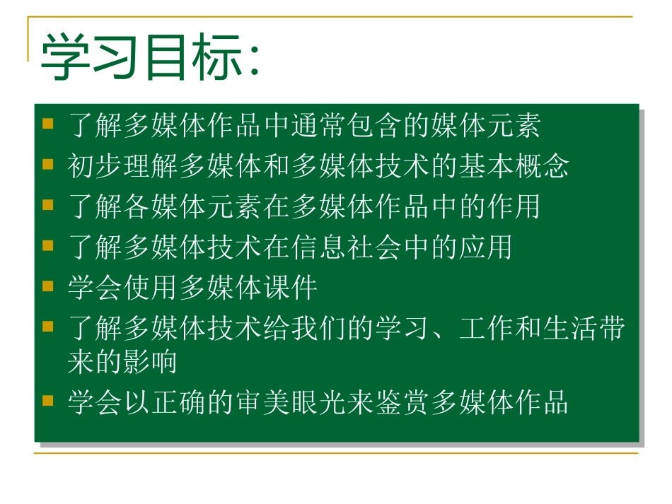 第一节-初识多媒体技术_第2页