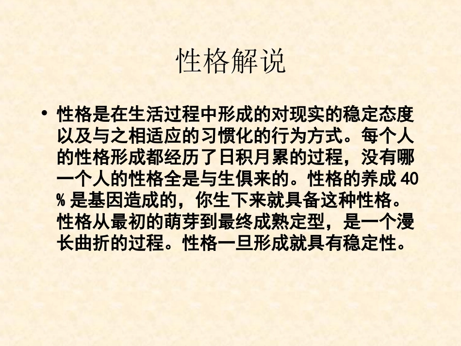 性格的力量（李晔）_第2页