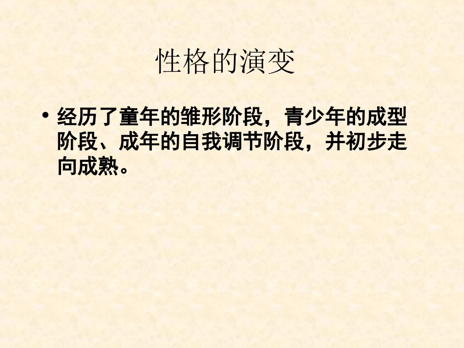 性格的力量（李晔）_第3页
