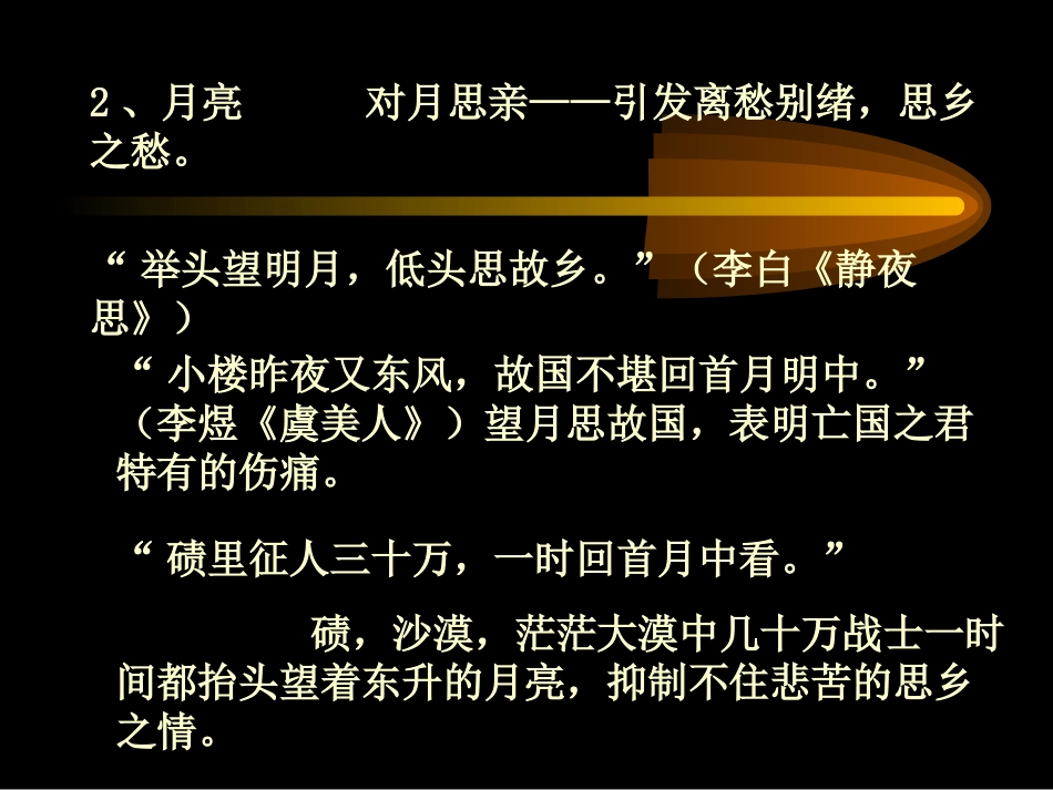 古诗词常见意象和典故_第3页