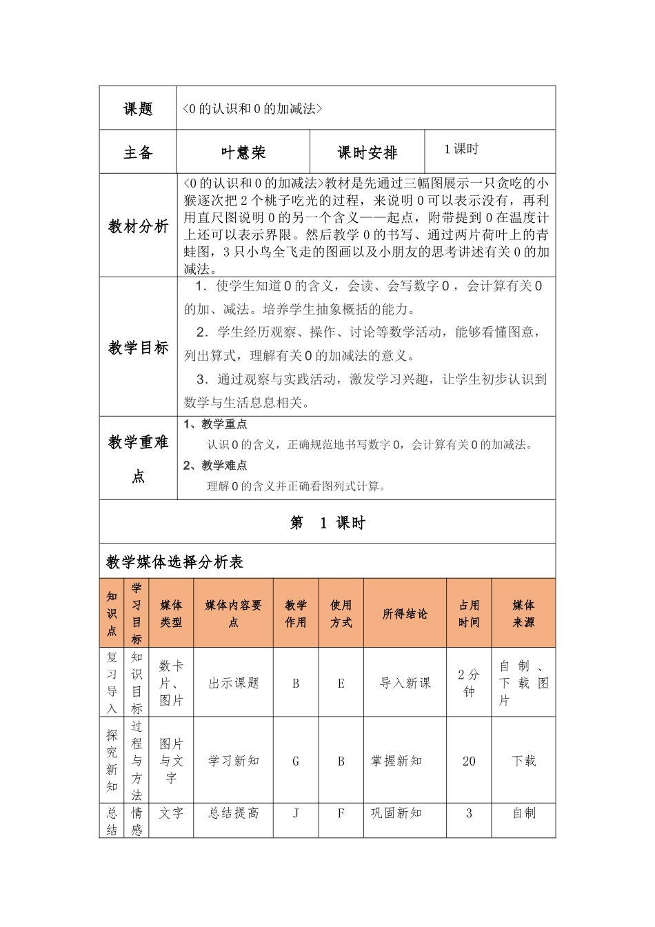 《0的认识》教学设计_第1页