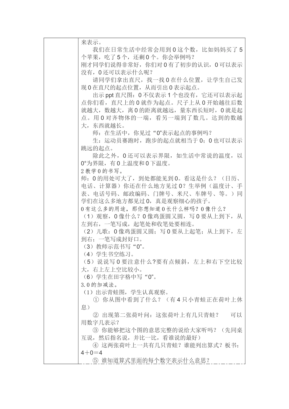 《0的认识》教学设计_第3页