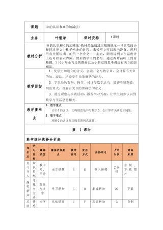 《0的认识》教学设计
