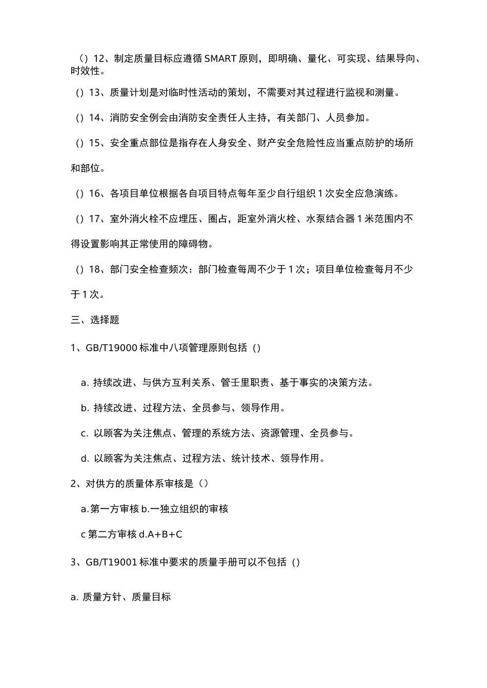 质量管理体系培训考试题库_第3页