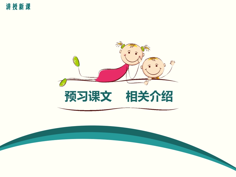 2016年秋人教版语文七年级上册精品课件：12《论语》十二章_第3页