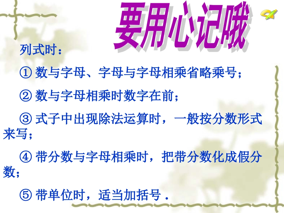 整式第二课时_第2页
