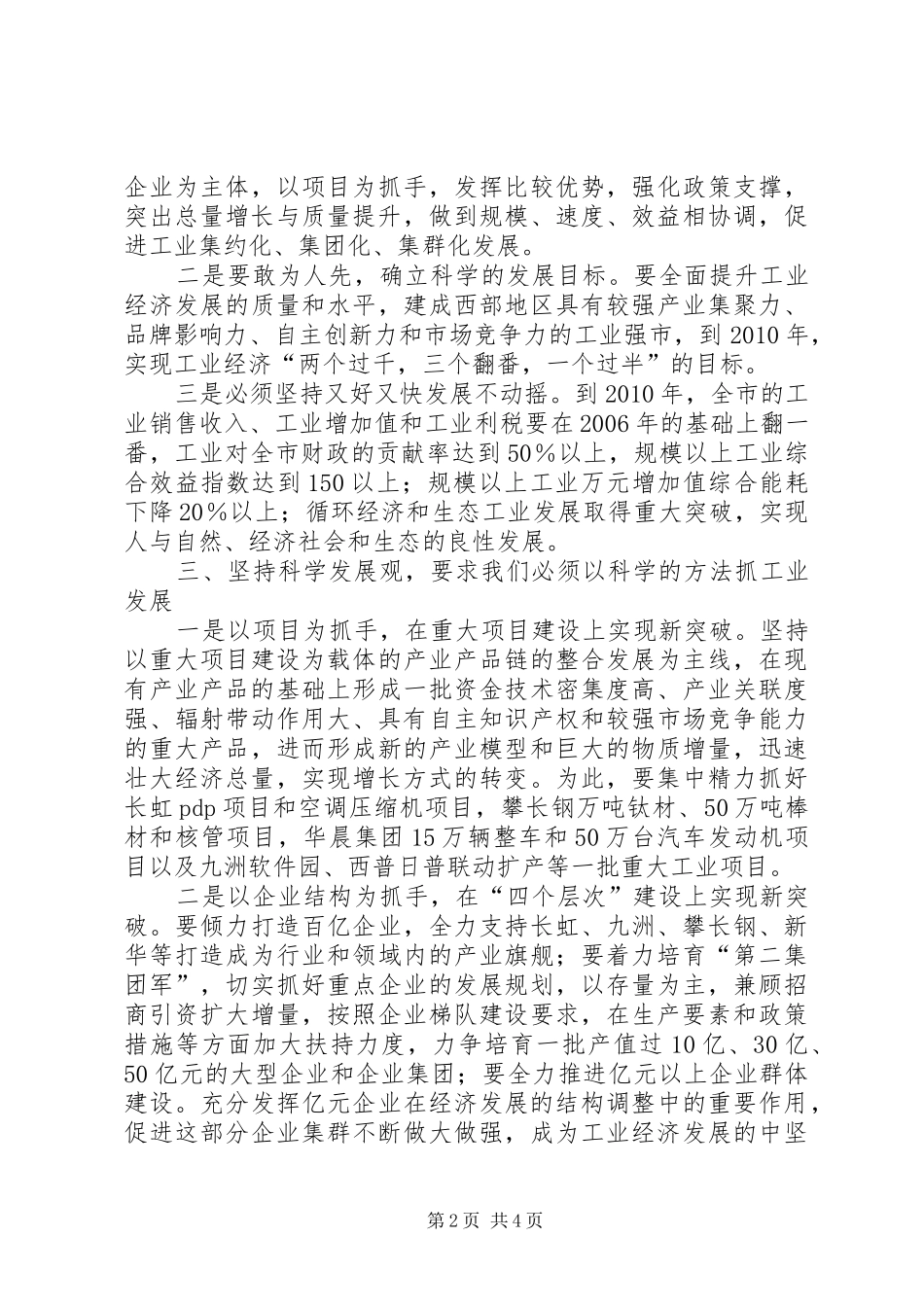 三用心学习体会_第2页