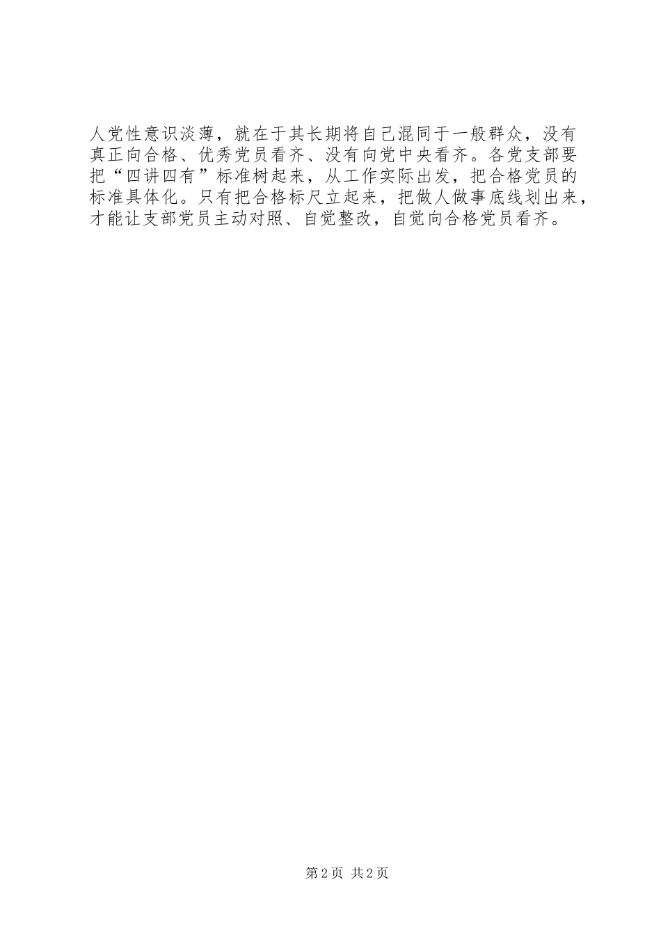 党支部践行两学一做教育心得体会_第2页