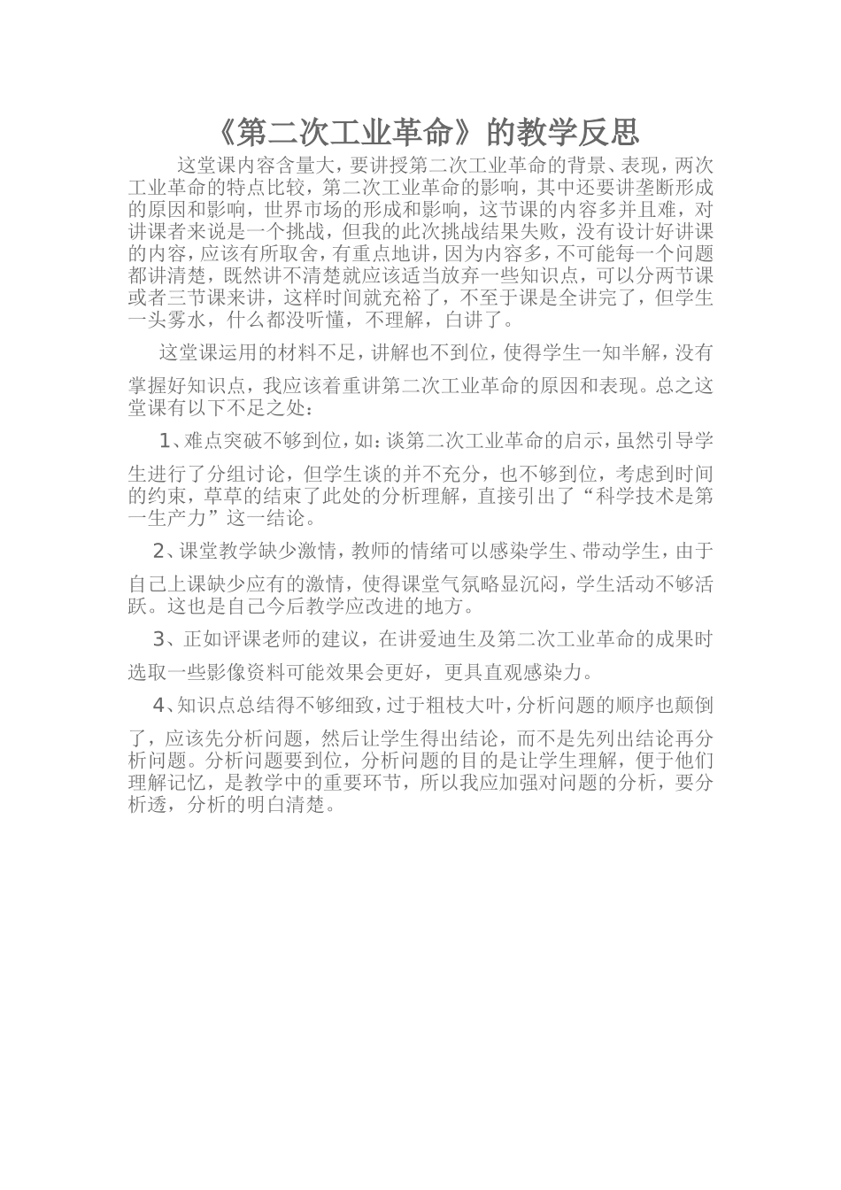 第二次工业革命_第1页