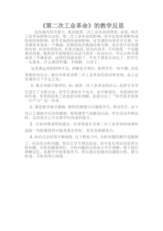 第二次工业革命