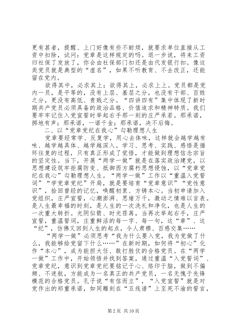 近期“两学一做”学习教育心得体会_第2页