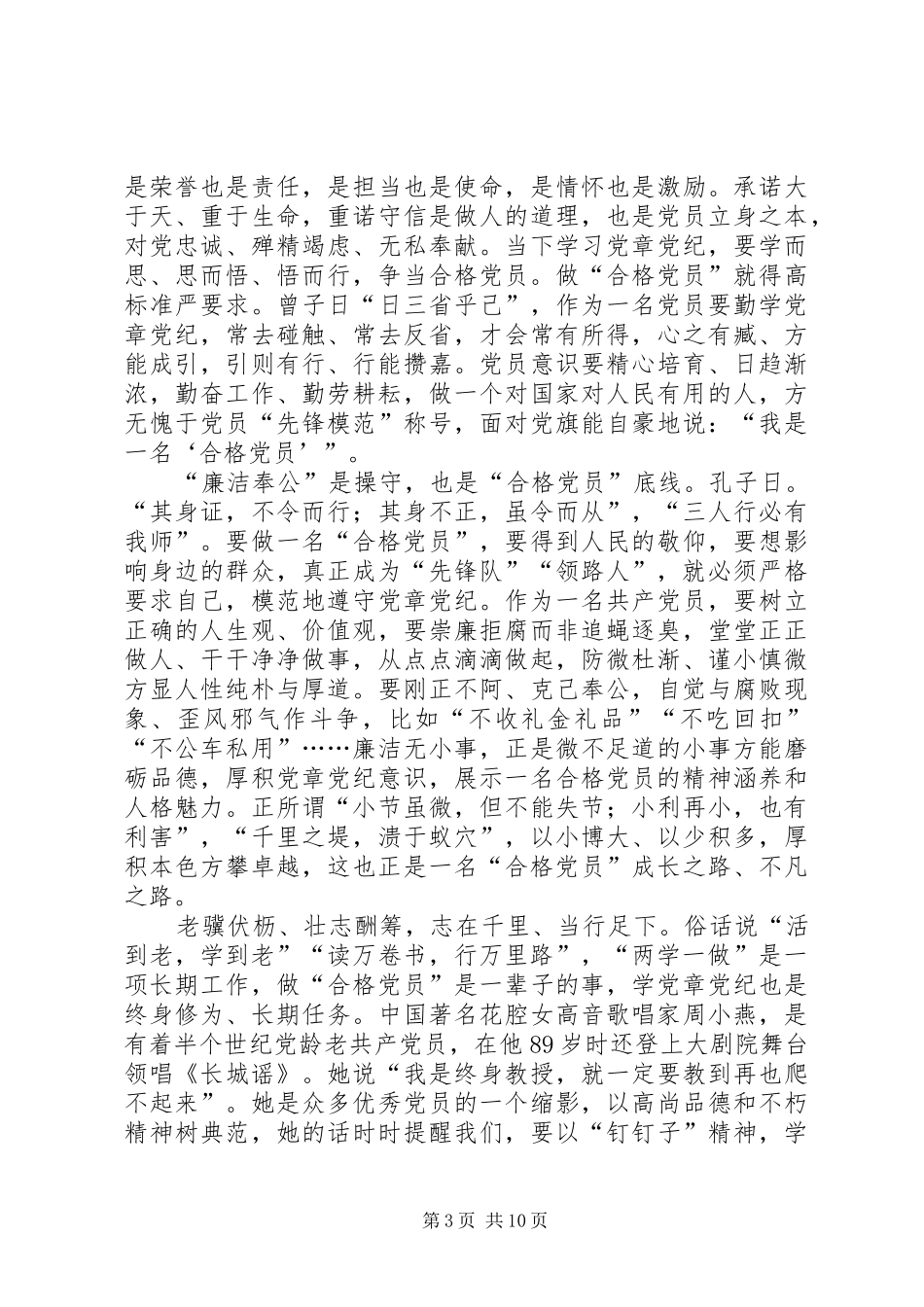 近期“两学一做”学习教育心得体会_第3页