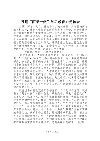 近期“两学一做”学习教育心得体会