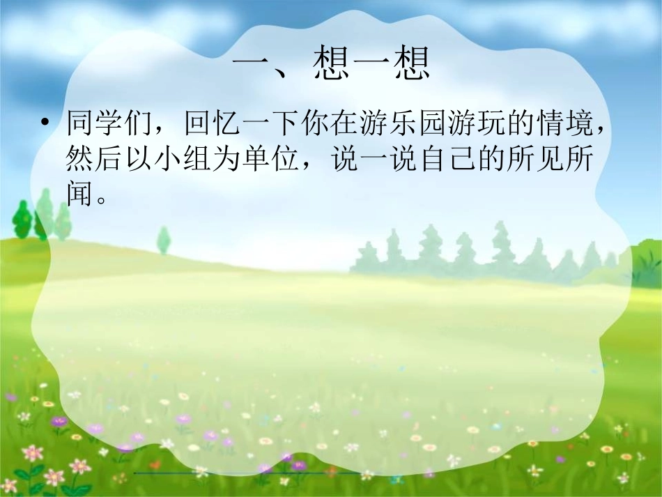 小学数学《平移与旋转》课件实例(初稿)_第3页