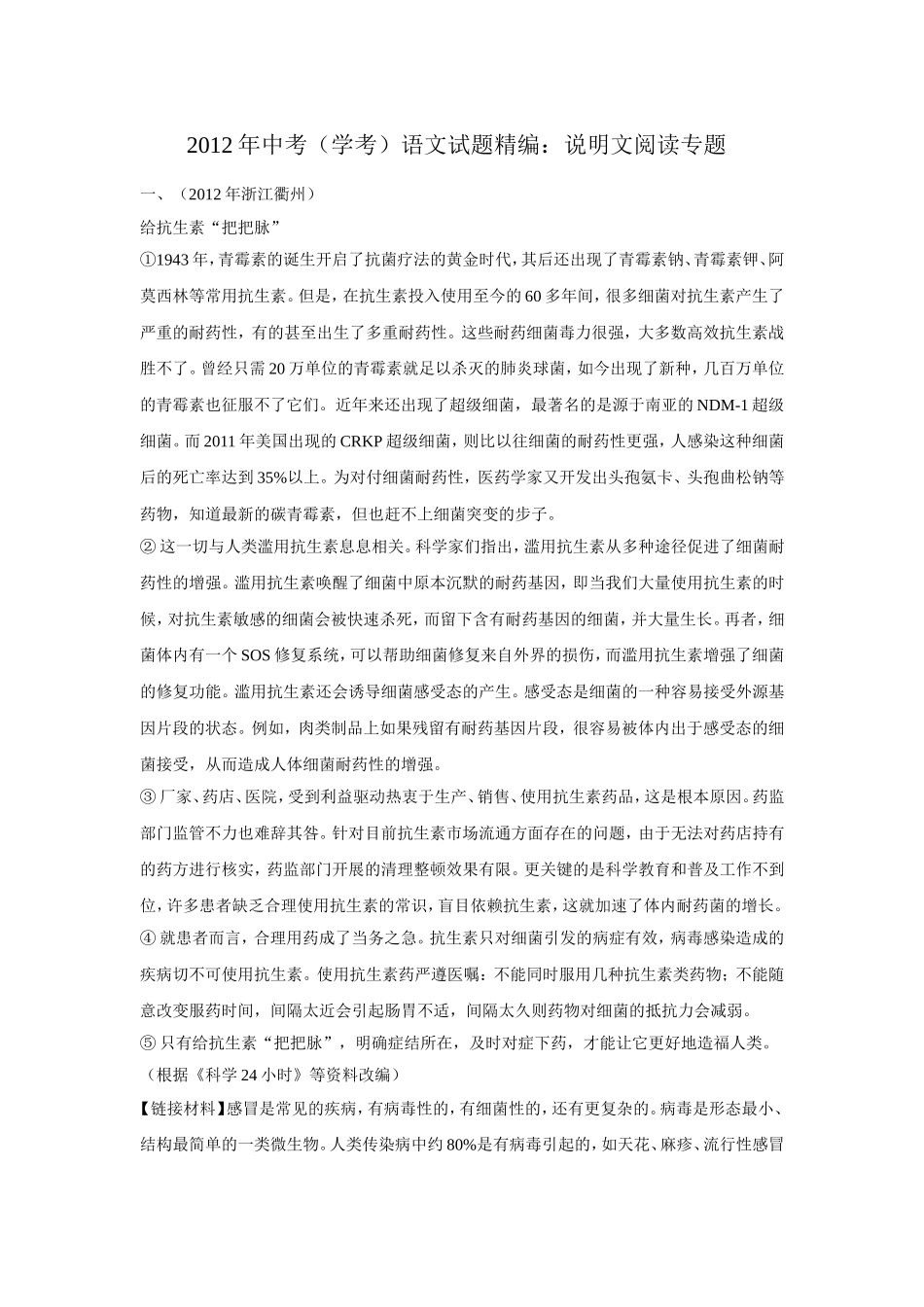 2012年中考语文试题分类汇编：说明文阅读专题_第1页