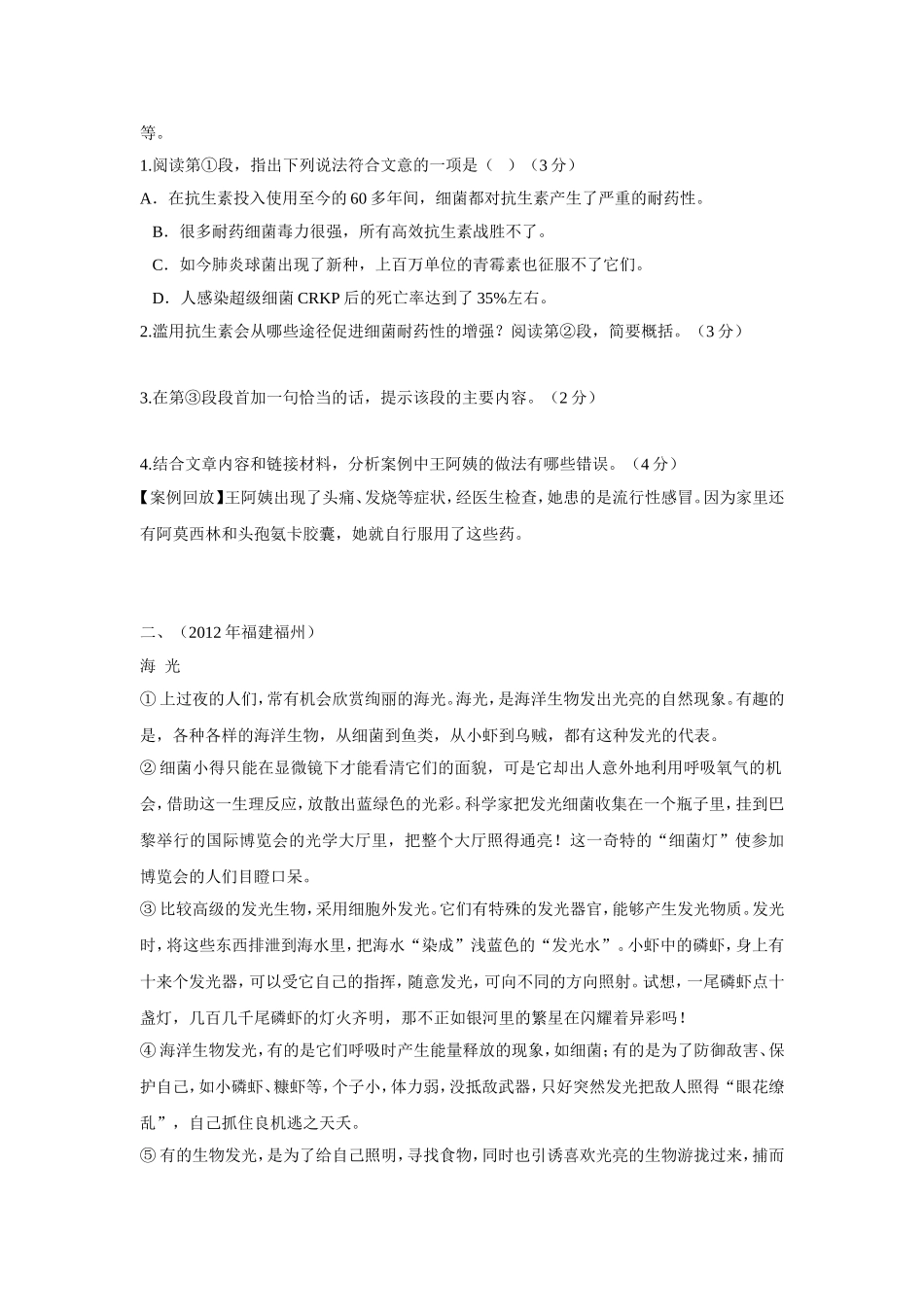 2012年中考语文试题分类汇编：说明文阅读专题_第2页