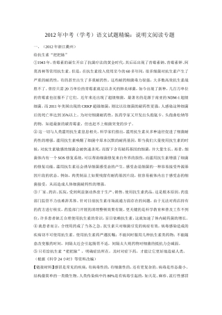 2012年中考语文试题分类汇编：说明文阅读专题