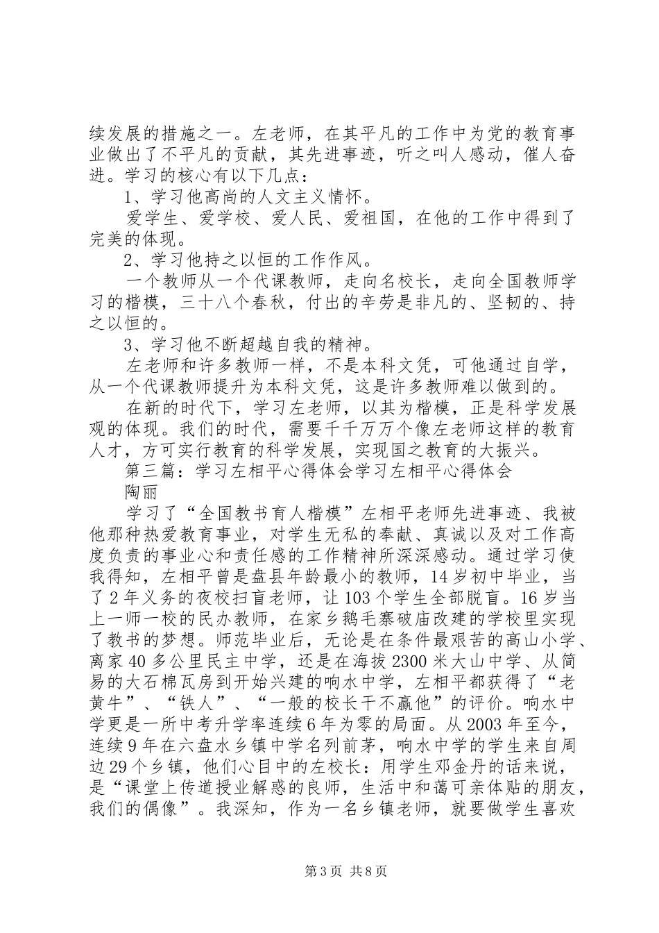 学习左相平心得体会_第3页