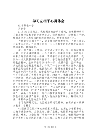 学习左相平心得体会